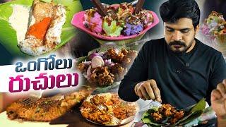 Tasting My Favourite Foods in ONGOLE