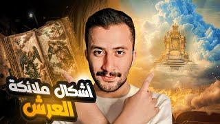 كتاب قديم وجدوا به صور الملائكة | من بينهم ملك الموت !!