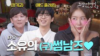 Behind the scenes of the scandal Us at that time,,, Soyou's Jewelry Box | Nosang Again2 EP.2