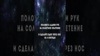 Быстрая практика восстановления энергии.