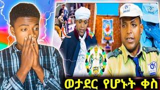 አቡነ አብረሃም ያልጠበቁት ሆነ ወታደር የሆኑት ቀስ | አቡኑ ይውረዱ ተባለ #ethiopian_orthodox_tewahedo