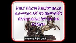 Samuel Aklilu ሳሙኤል አክሊሉ Yene Seregela የኔ ሰረገላ