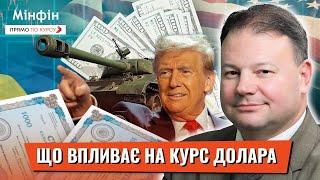 Долар: що впливає на курс долара та його поведінку в Україні та світі?