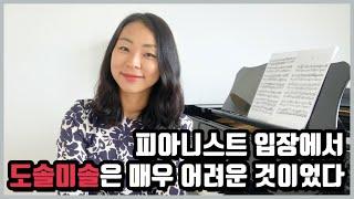 단순해 보이는 ‘도솔미솔’도 정교한 테크닉이 필요하다?! 당신의 엄지가 크게 나는 이유/로테이션 테크닉