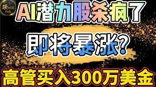 美股投资｜美股必看!AI潜力股还要暴涨500%?内部高管疯狂抄底买入300万美金.Unity波段成功止盈.#PLTR#Unity#DIS｜美股趋势分析｜美股期权交易｜美股赚钱｜美股2024