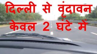 Delhi To Vrindavan | Shortest Route From Delhi To Vrindavan | Yamuna Expressway