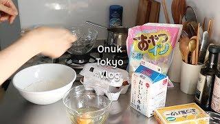 [Eng]오눅 직장인 브이로그. 아메리칸와플. 다이칸야마 쇼핑. Onuk VLOG. Homemade American Waffle. Daikanyama shopping