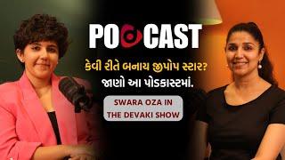 કેવી રીતે બનાય G–Pop સ્ટાર? જાણો આ પોડકાસ્ટમાં ! | Swara Oza | The Devaki Show