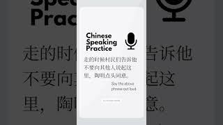 世外桃源 Speaking Practice| HSK 5, HSK 6, Advanced Level #Chinese #LearnChinese #MandarinChinese