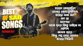 Best Sad Song Playlist | Top 10 Sad Songs | Keshab Dey | Hit Bengali Song 2024 | Jukebox