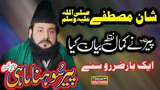 Peer Sohna Mahi Chishti| Shan E Mustfa S.A.W|by AZNoshahiStudio