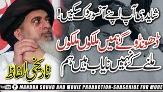 Allama Khadim Hussain Rizvi | Heart Touching Bayan | Must Watch !