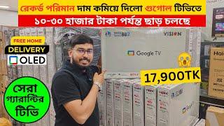 Vision Google TV Update Price In Bangladesh 2024  Cheap Price Vision TV BD 2024  Tv Price In BD