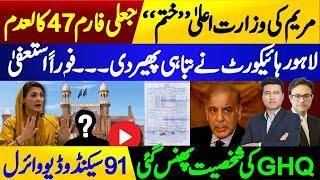 Good Bye Maryam Nawaz | Lahore High Court Historic Decision. Imran Khan’s Surprise & Faez Isa Caught