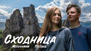 Сходница - источник идеального отдыха. Тустань.