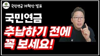 국민연금 추납하기 전에 꼭 보세요