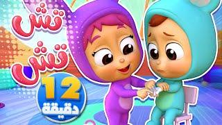 أغنية اوعى تش تش ومجموعة أغاني الأطفال | قناة نونو بيبي | Nono Baby