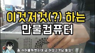 [만물컴퓨터] 저렴하게 i7업그레이드.컴퓨터수리불가.노트북업그레이드 만물컴퓨터 일상