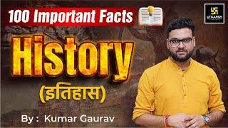 History (इतिहास) | History 100 Important Facts | Kumar Gaurav Sir