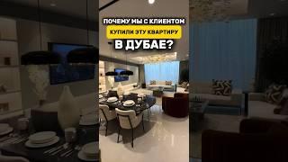 Почему мы с клиентом купили эту квартиру в Дубае? Tiger Sky Tower | Дубай 2024