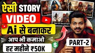 Rk Guru Jaisa Video Kaise Banaye?| Ai History Video Kaise Banaye?| 3d Animation Video Kaise Banaye