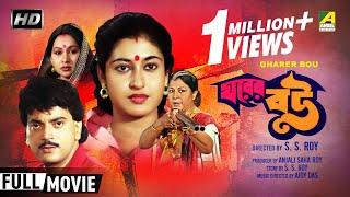 Gharer Bou | ঘরের বউ | Bengali Family Movie | Full HD | Chiranjeet Chakraborty, Satabdi Roy