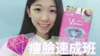 【MyPrincessHK】瘦面速成班Mask House 鑽石級 V 型纖面膜