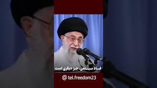 خامنه ای و دفاع از اختلاسگران