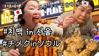 【 #韓国グルメ】눈보라를 뚫고 한달만에 다시 찾은 한국! 치맥~ 吹雪を突破して1ヶ月ぶりに再び訪れた韓国！チメク~