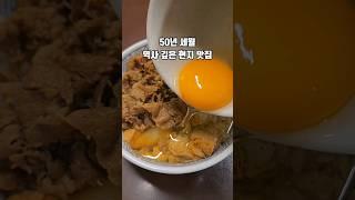 50년 이상 사랑 받은 일본 현지 맛집