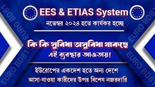 বিশেষ সতর্কবার্তা ইউরোপের একদেশ হতে অন্য দেশে আসা যাওয়া কারীদের উপর চালু হতে যাচ্ছে বিশেষ নজরদারি