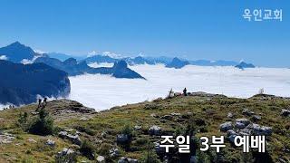 약하심으로 죽은 그리스도 뒤따르기(고후 13: 4, 7-9) I 이은호 목사 I 주일3부예배실황 I 2024/10/27