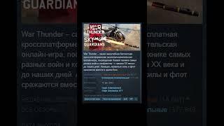 War Thunder - Отзывы в Steam как смысл жизни