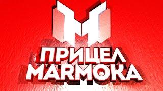 Прицел Mr.Marmoka