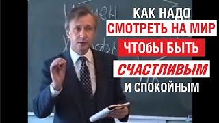 Научитесь видеть мир вот так, и обретёте счастье и покой. В конце пример из жизни.