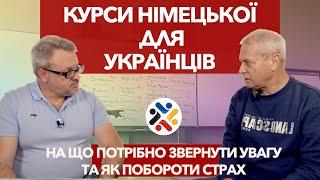 НІМЕЦЬКА МОВА ДЛЯ УКРАЇНЦІВ! ЯК ПОЧАТИ РОЗУМІТИ НІМЦІВ ВЖЕ ЧЕРЕЗ 3 МІСЯЦІ! #україна #німеччина