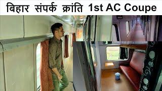 Coupe Cabin in first ac || Bihar Sampark Kranti Super fast || 1st Ac ||  New Delhi to Samastipur