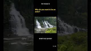 의문사 연음 발음13 4 Why do~ #영어회화 #영어공부 #영어