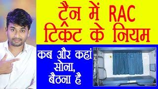 RAC टिकट कब कन्फर्म होता है और RAC में 10-06 का नियम क्या है || rules of RAC train ticket