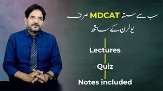 Prepare your MDCAT with Ulearn!