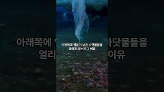 모든걸 얼려버리는 죽음의 고드름 브리니클. 왜 생길까? #브리니클 #죽음의 고드름