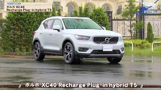 tvk「クルマでいこう！」公式 ボルボ XC40 Recharge Plug-in hybrid T5 2020/10/25放送(#651)