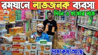 ট্যাং হোলসেল দামে কিনুন বেগমবাজার থেকে রমযান ও গরমের হোলসেল শো-রুম jewellery wholesale market Dhaka