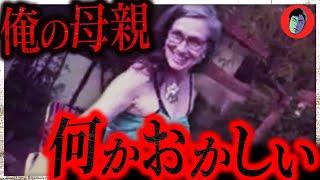 【奇怪】18年分の記憶を失くした男…忘れていた母の正体は…