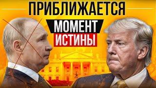 Теперь совершенно ясно, что Трамп не собирается бросать Украину под "автобус"