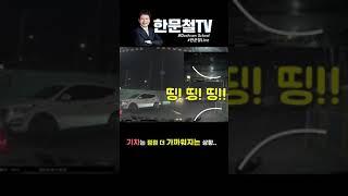 #360. KTX가 오고 있는데 길을 막은 택시 #shorts