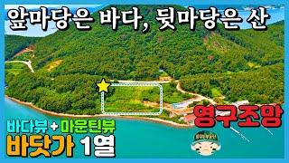 바다 1초 1열 영구조망 매매. 바닷가 귀농 귀촌 오션뷰 바다 뷰 조망 전망. 전원주택 펜션 카페 캠핑장 토지 땅 촌지 빈집 시골집 거제도 경남 거제 통영 고성 남해 꿈꾸는 부동산