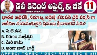 Daily Current Affairs in Telugu| 11 January 2025 Current Affairs| RK Tutorial rk sir current affairs