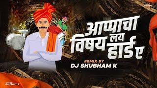 Apache Vishay Lay Hard Hai Song | DJ Shubham K | Appa Cha Vishay Kay Hard Dj Song