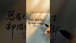 学会自渡,好好爱自己 #提升自己 #传递正能量 #努力成为更好的自己 #成长 #认知 #识人术 #心理学 #shorts